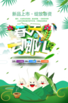 春季海报