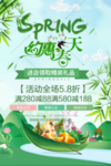 春季海报