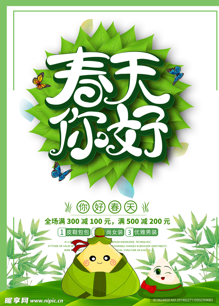 春季海报