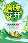 春季海报
