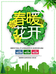 春季海报