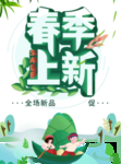 春季海报