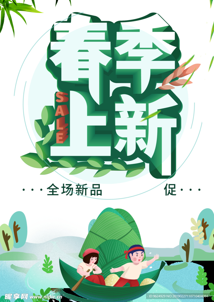春季海报