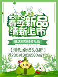 春季海报