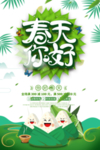 春季海报