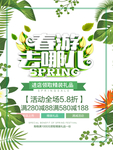 春季海报