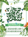 春季海报