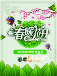春季海报