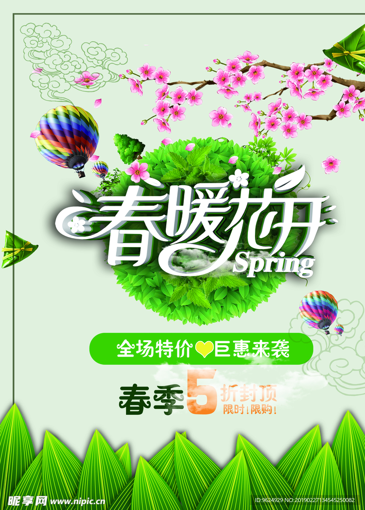 春季海报