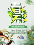 春季海报