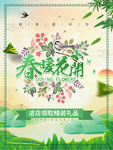 春季海报