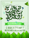 春季海报