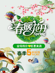 春季海报