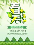 春季海报