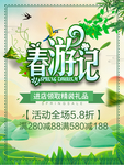春季海报