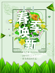 春季海报