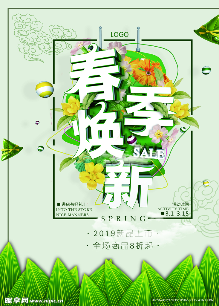 春季海报