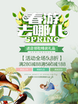 春季海报