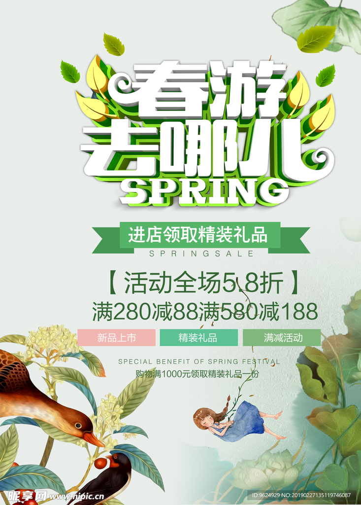 春季海报