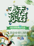 春季海报