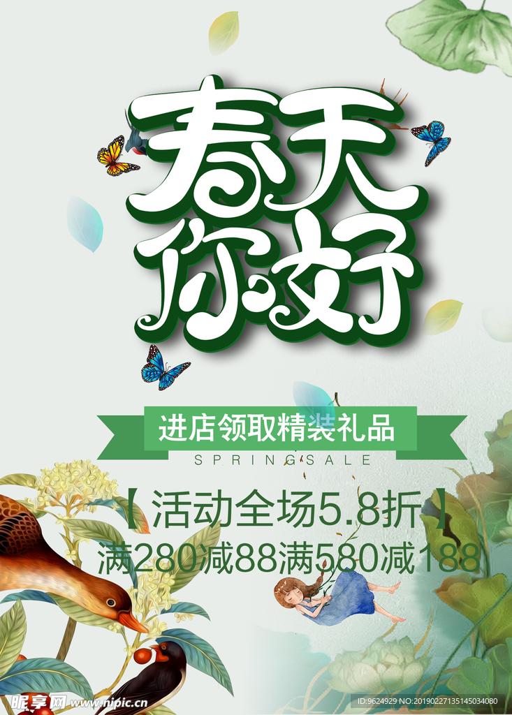 春季海报
