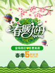 春季海报
