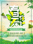 春季海报