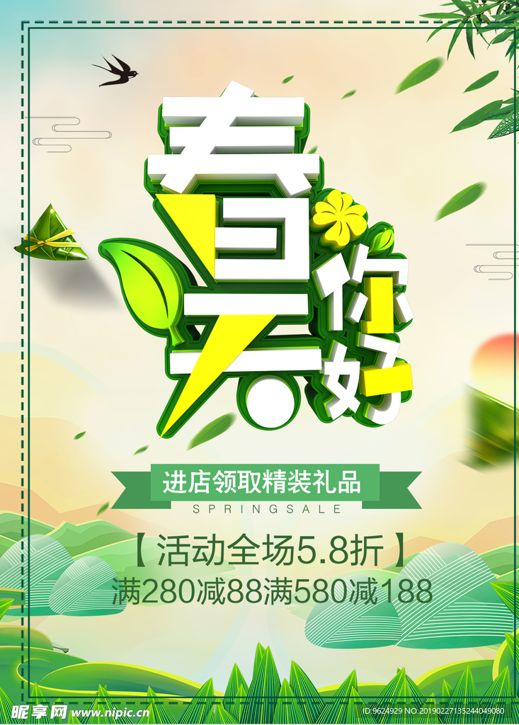 春季海报
