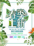 春季海报
