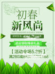 春季海报