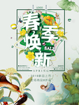 春季海报