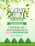 春季海报