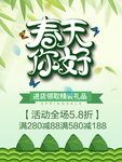 春季海报