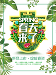 春季海报