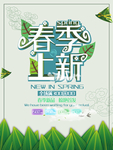 春季海报
