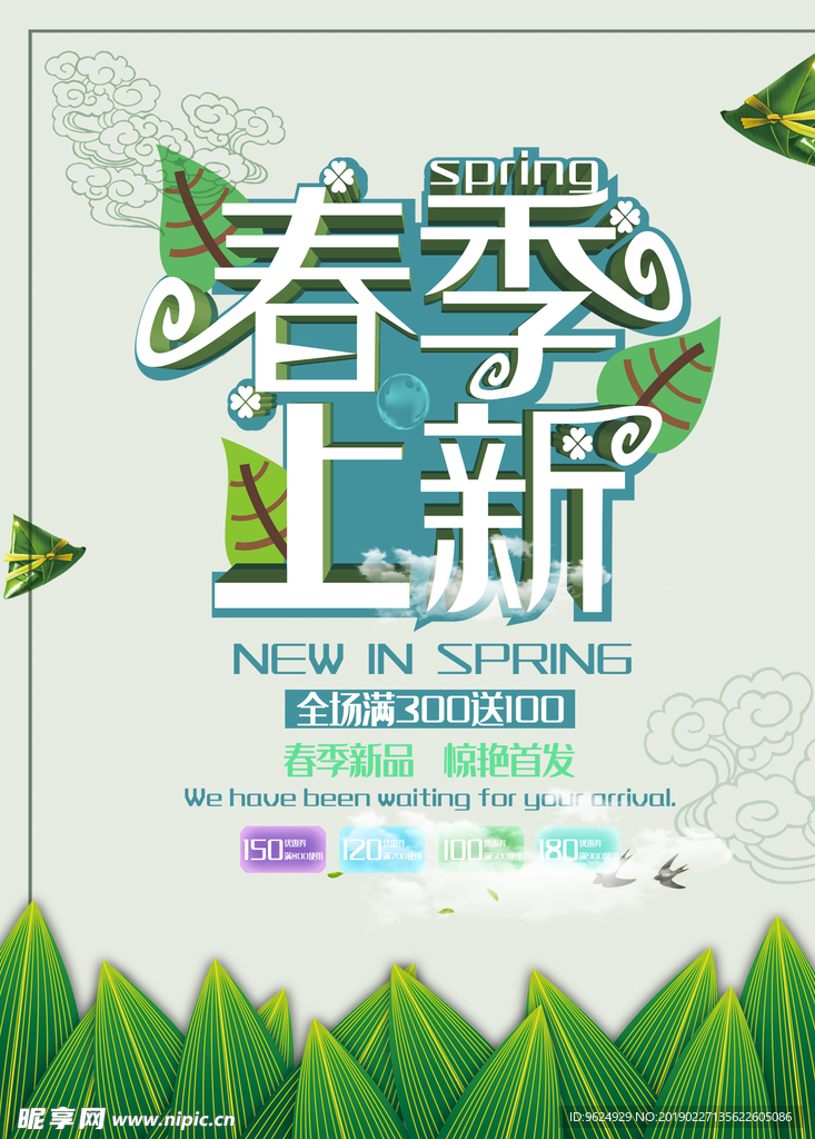 春季海报