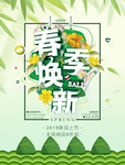 春季海报