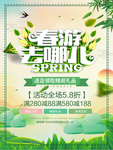 春季海报