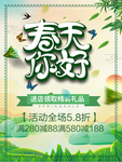 春季海报