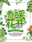 春季海报