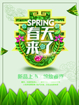 春季海报