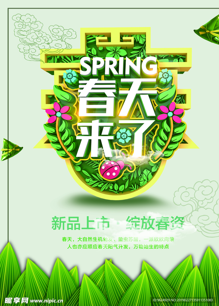 春季海报