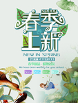 春季海报