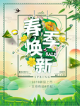春季海报