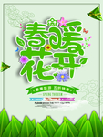 春季海报