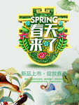 春季海报