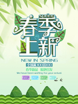 春季海报
