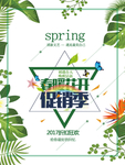 春季海报