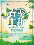 春季海报