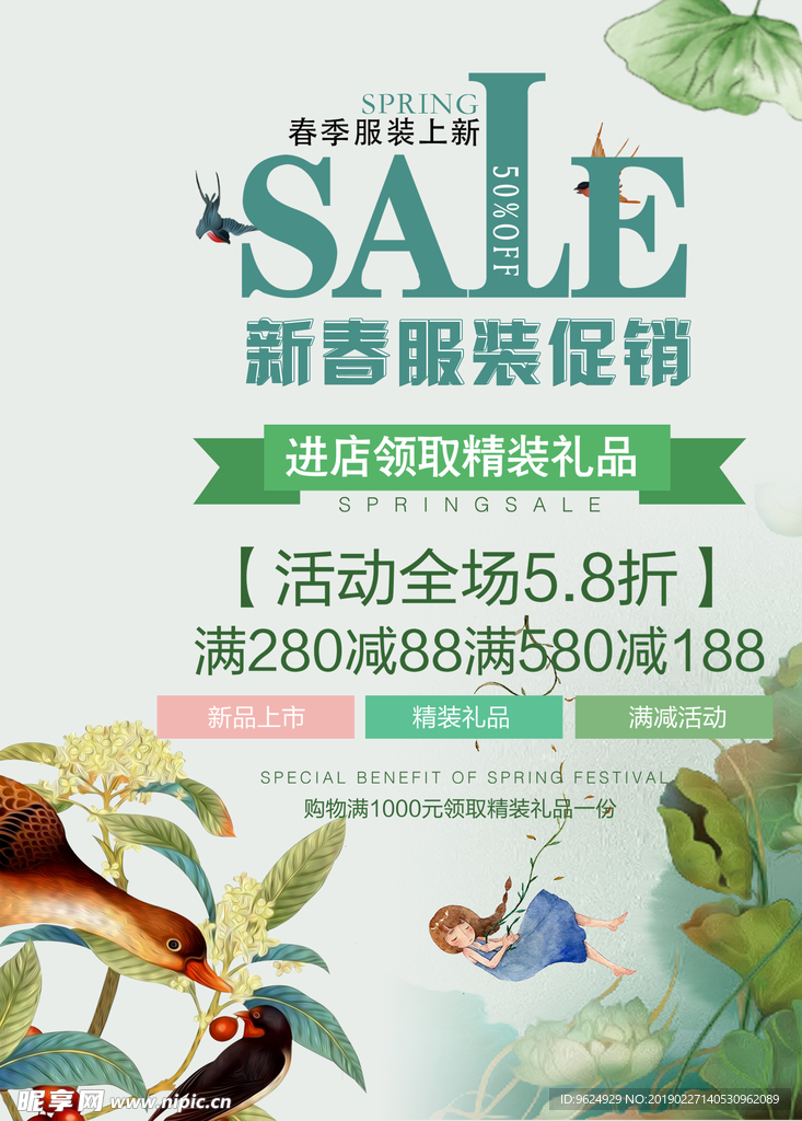 春季海报